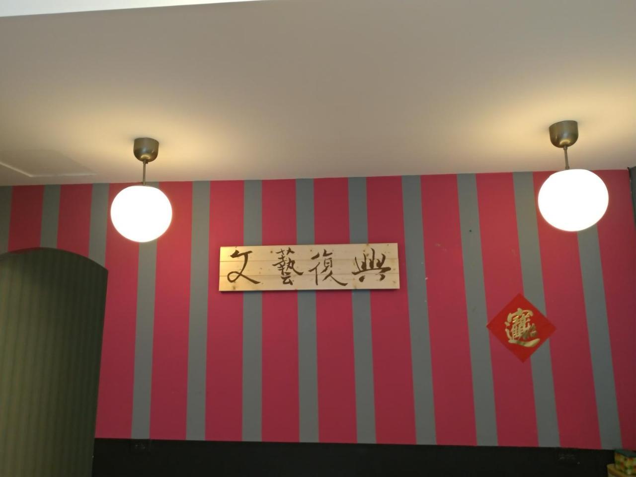 Renaissance Inn-Kenting Street Heng-ch'un 外观 照片